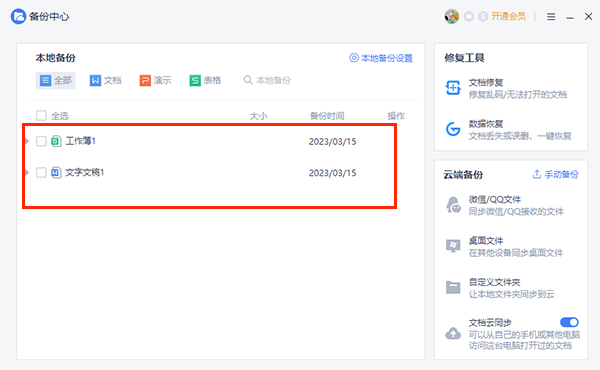 wps officepc版教程